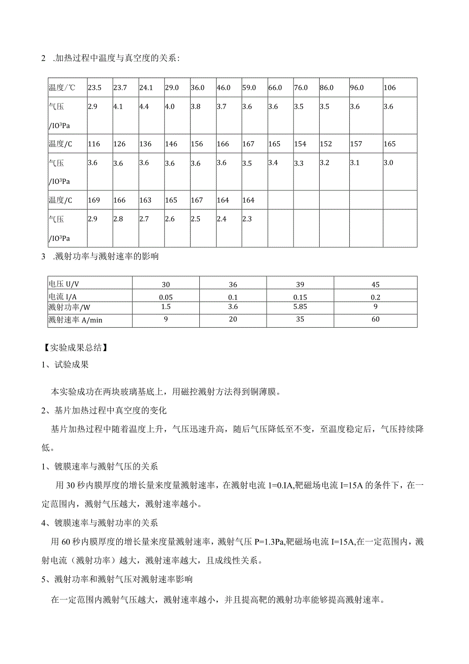 摩擦学实验报告.docx_第3页