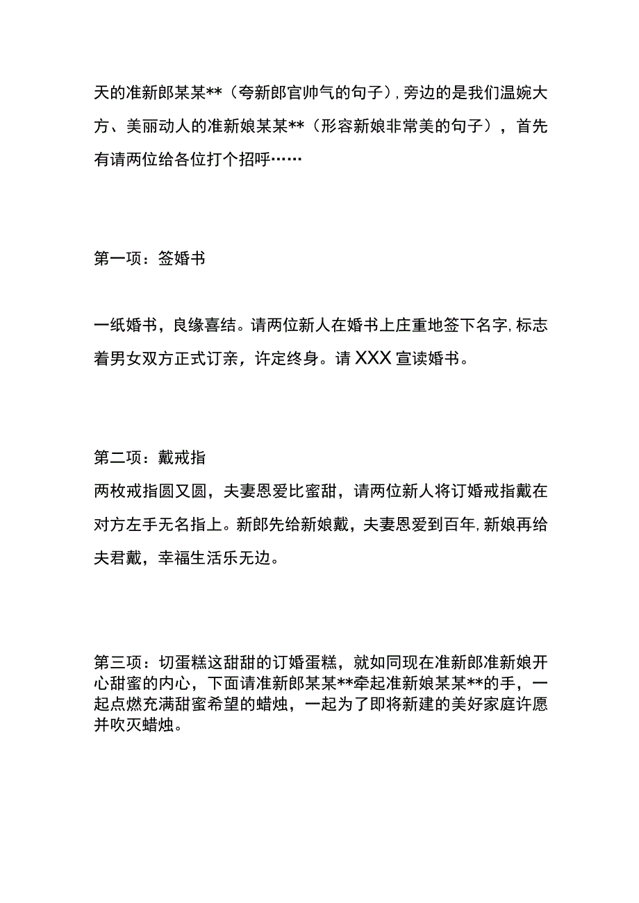 家庭订婚宴主持词模板.docx_第2页