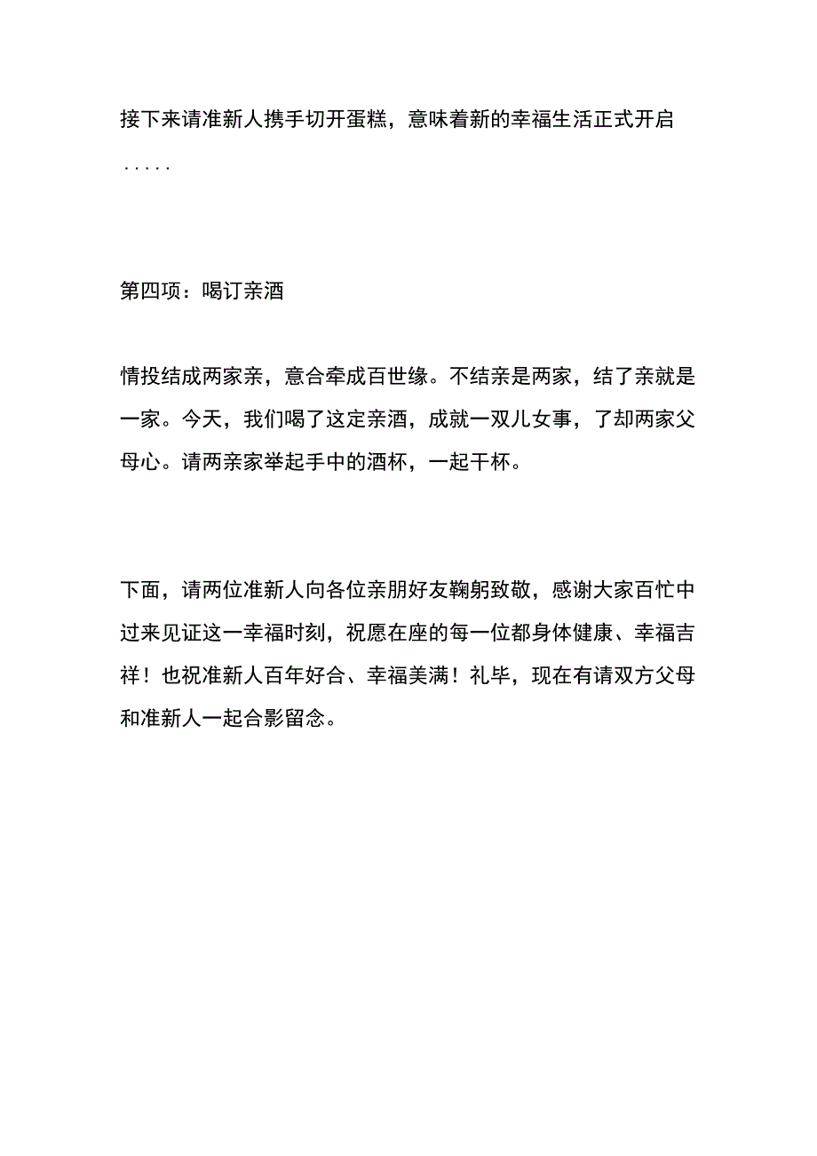 家庭订婚宴主持词模板.docx_第3页