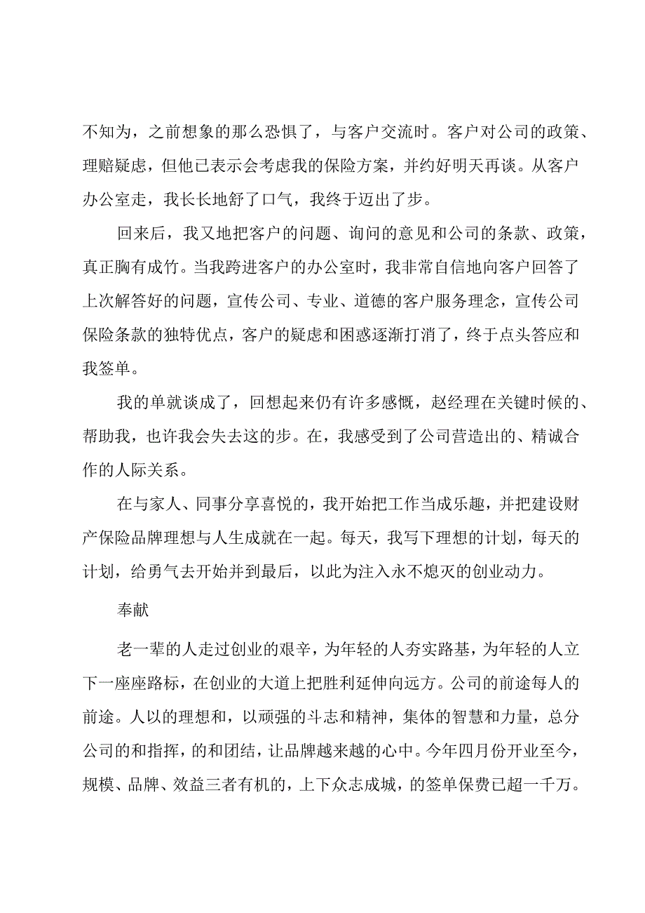 关于保险员工年终总结（18篇）.docx_第3页