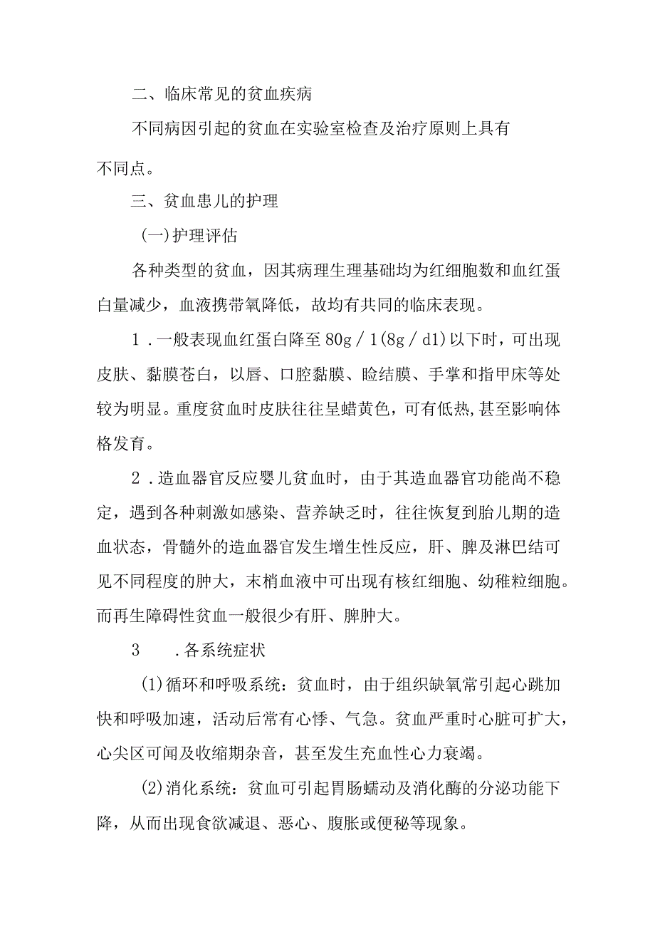 医院小儿贫血患者护理常规.docx_第2页