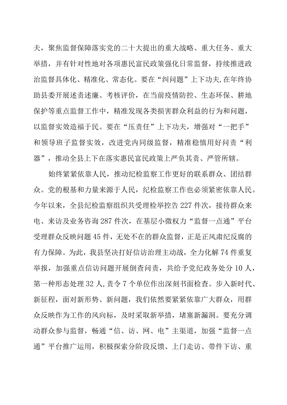 推进新时代新征程纪检监察工作高质量发展范文汇编（四篇）.docx_第2页