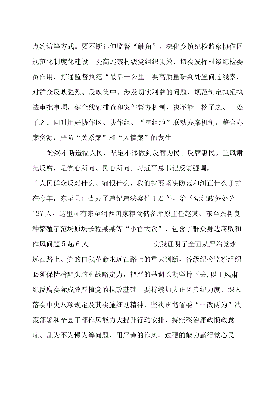 推进新时代新征程纪检监察工作高质量发展范文汇编（四篇）.docx_第3页