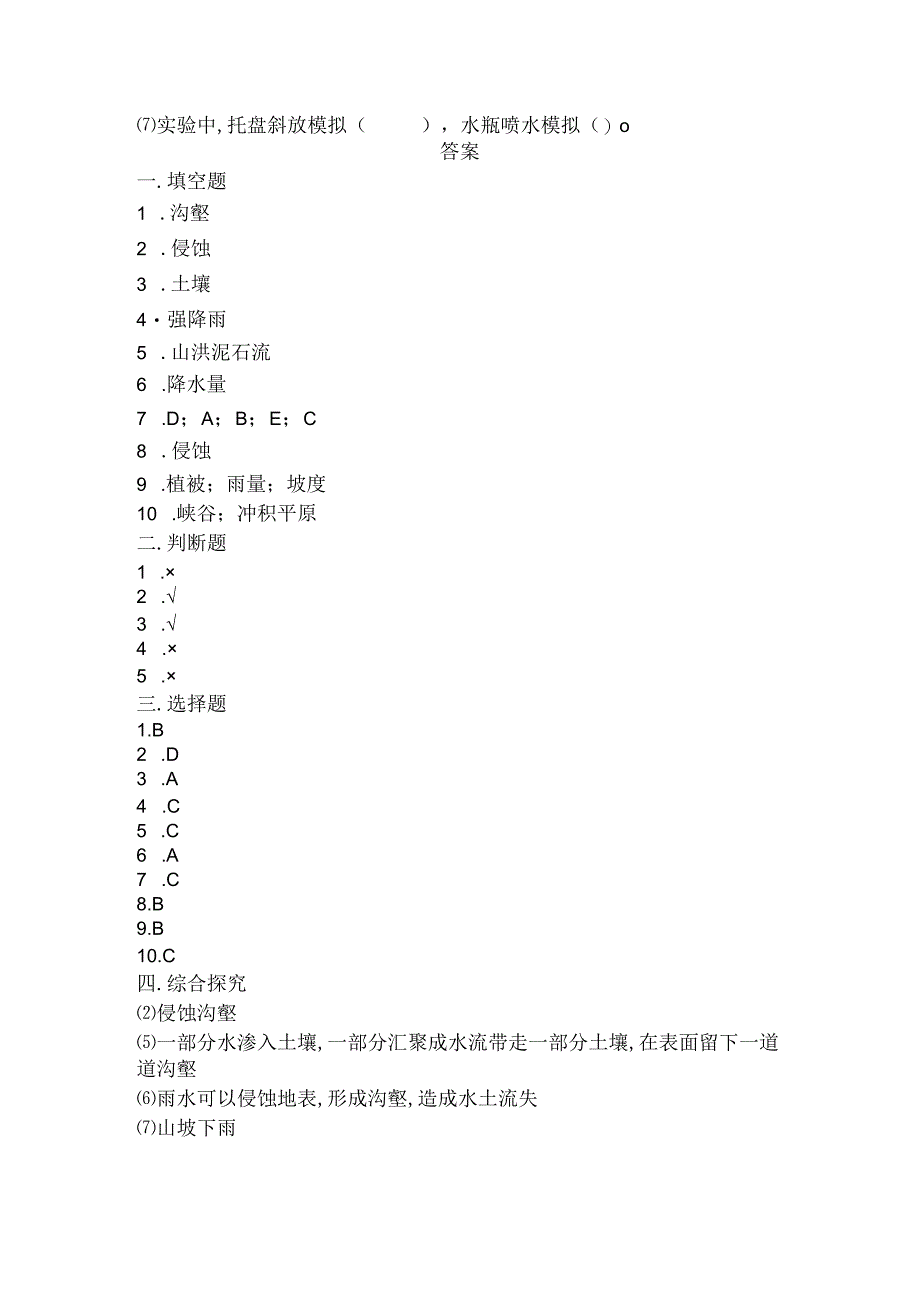 冀人版科学五年级下册同步练习3-8雨水侵蚀地表.docx_第3页