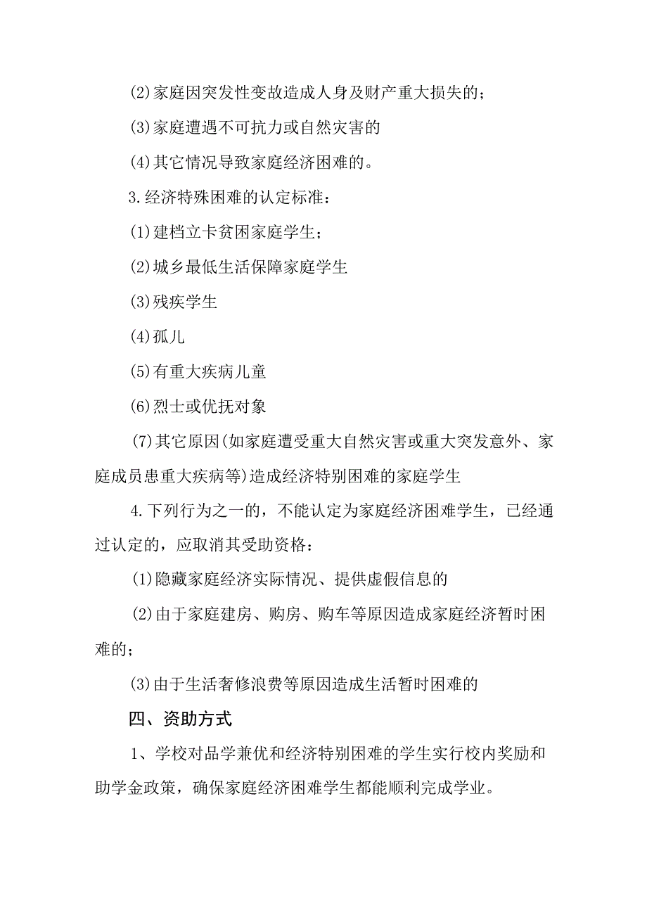 小学家庭经济困难学生认定实施细则、领导小组.docx_第2页