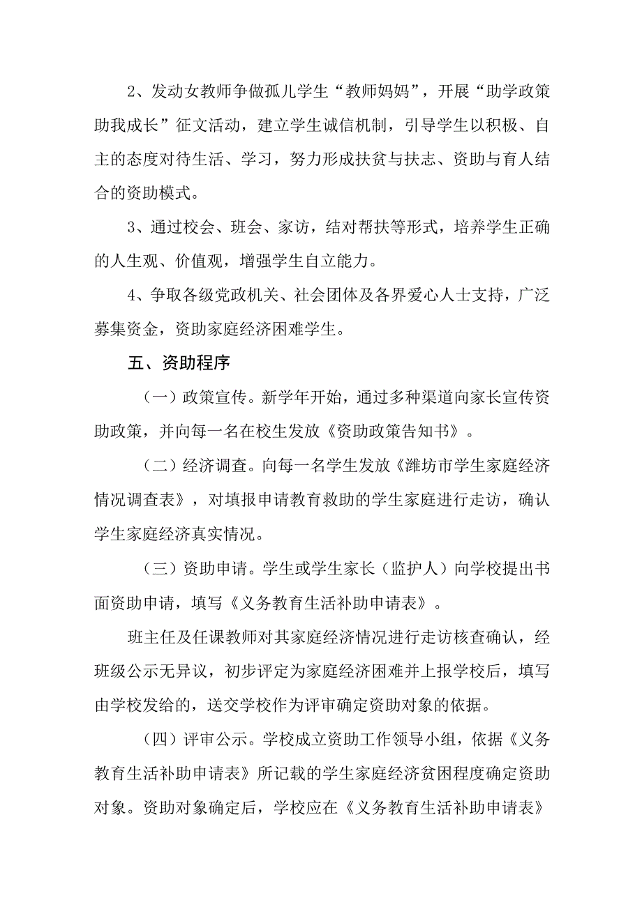 小学家庭经济困难学生认定实施细则、领导小组.docx_第3页