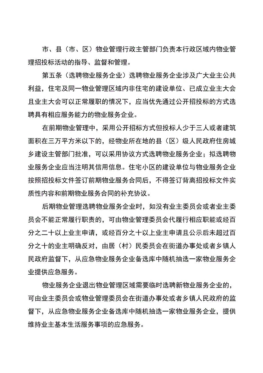 广西壮族自治区物业服务招投标管理办法.docx_第2页