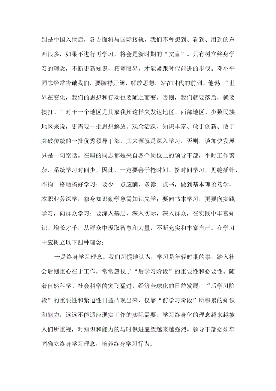 在党校秋季主体班开学典礼上的讲话.docx_第2页