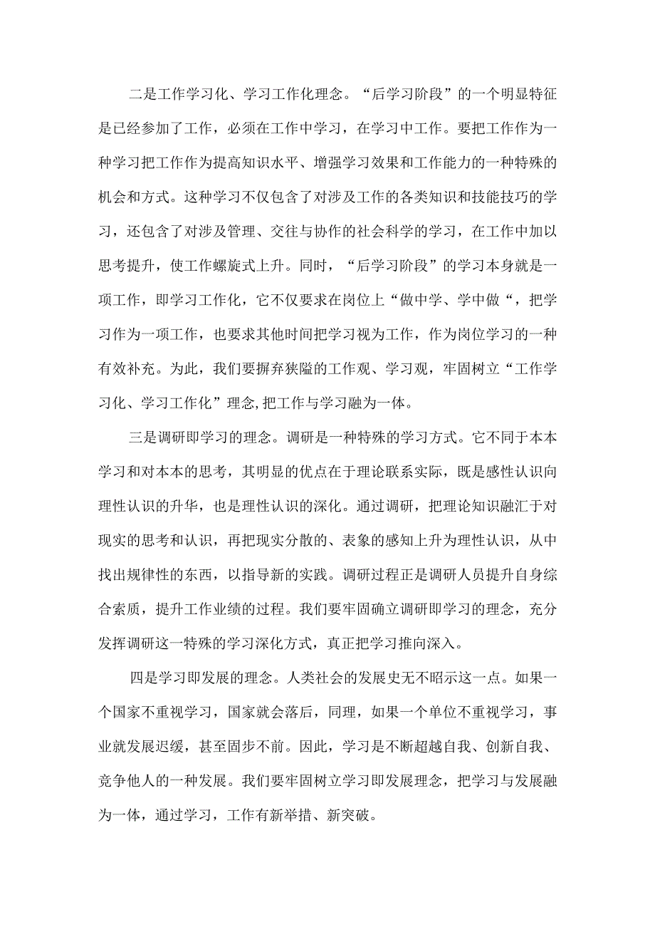 在党校秋季主体班开学典礼上的讲话.docx_第3页