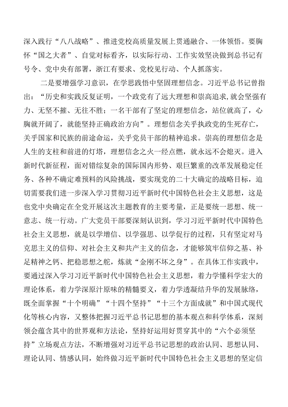 共二十篇在学习贯彻第二批主题教育专题学习研讨发言材料.docx_第2页