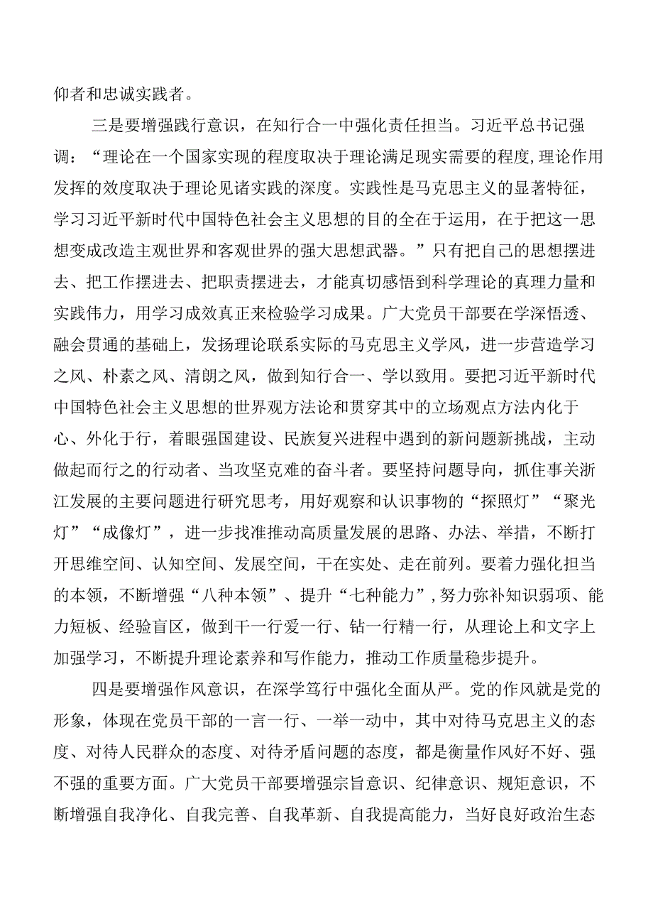 共二十篇在学习贯彻第二批主题教育专题学习研讨发言材料.docx_第3页