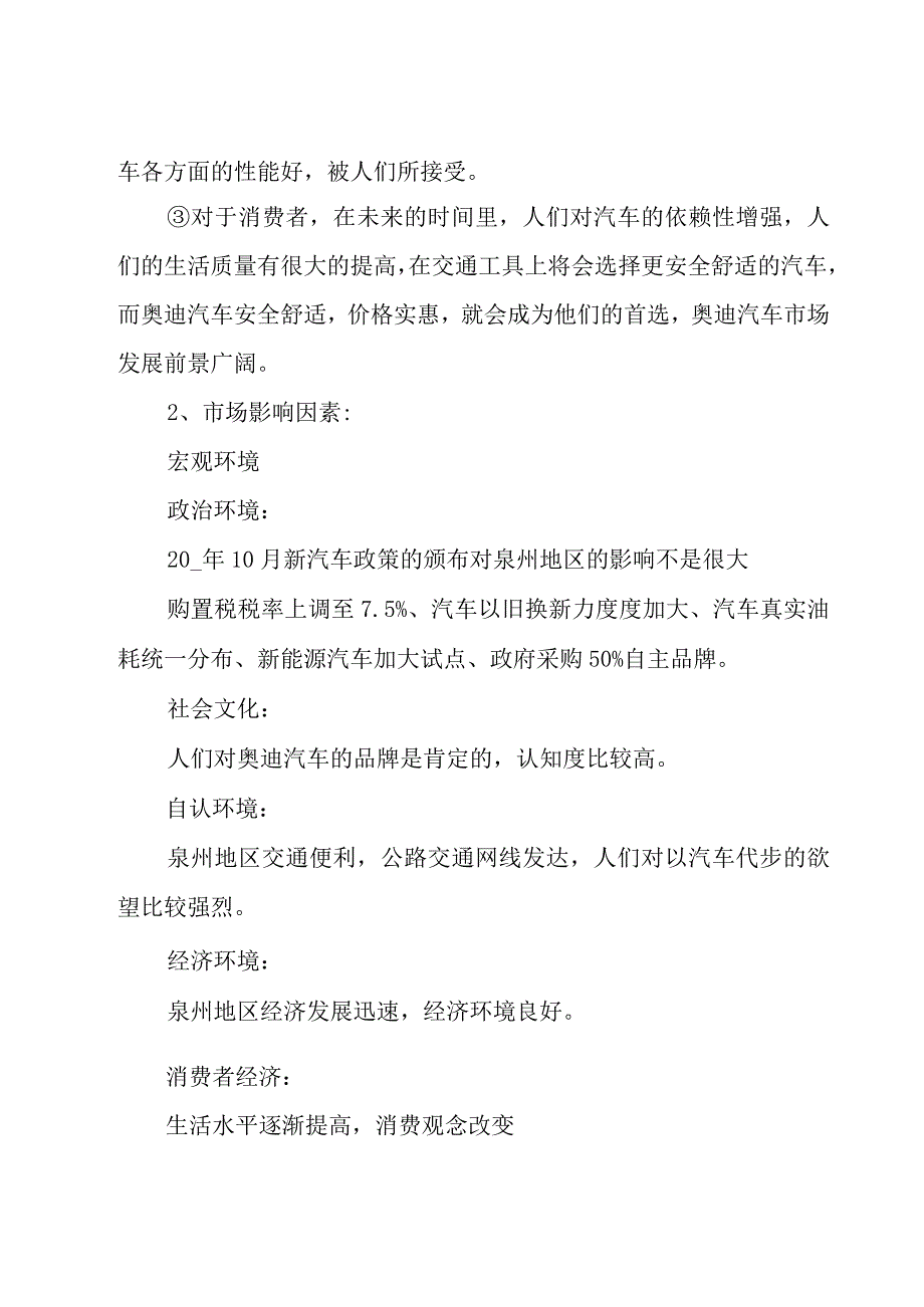 汽车销售融资计划书（4篇）.docx_第2页