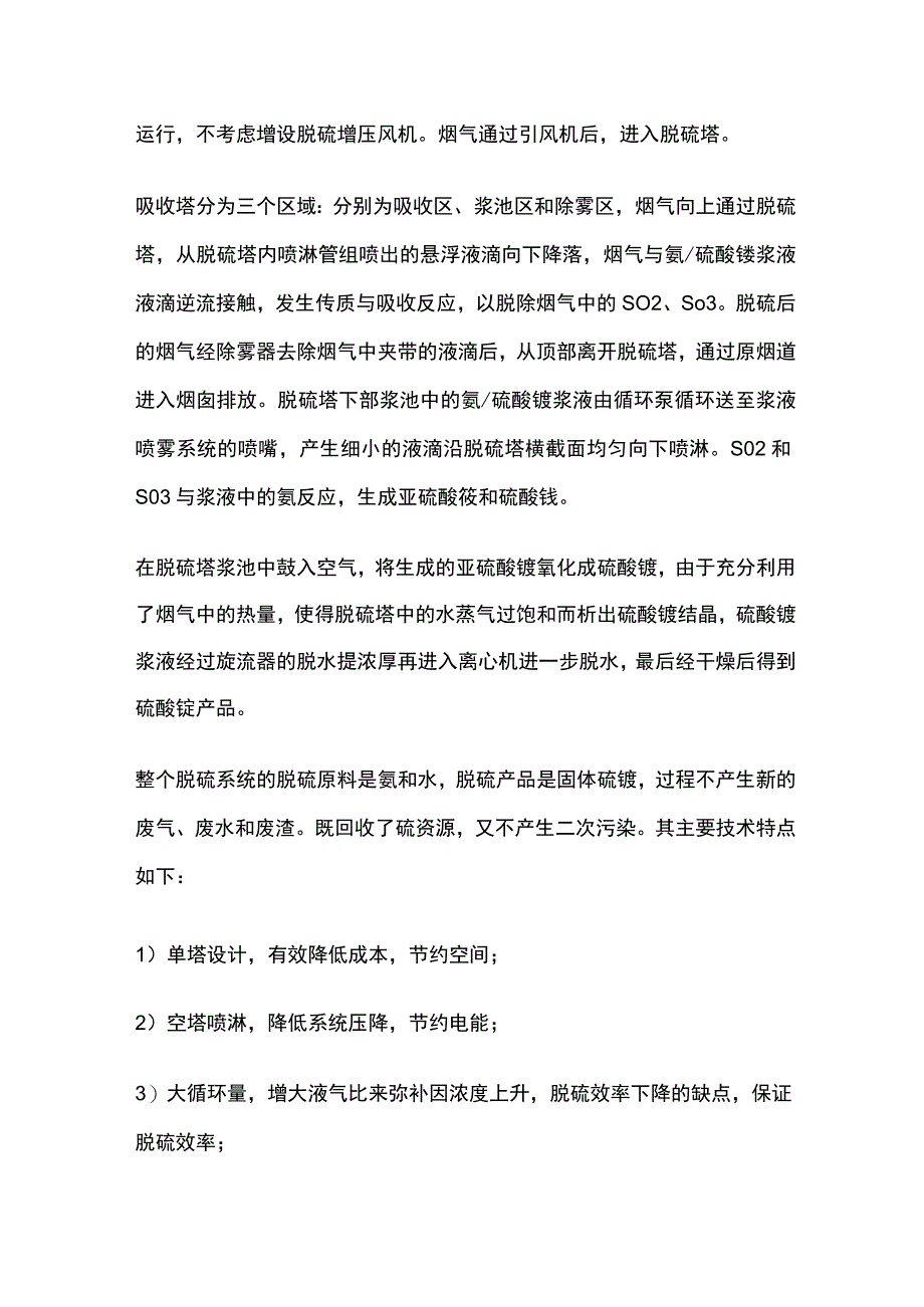 氨法脱硫工艺存在的问题及解决办法.docx_第3页