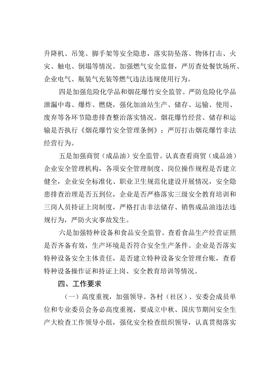 某某镇2023年中秋国庆节期间安全大检查大整治工作实施方案.docx_第3页