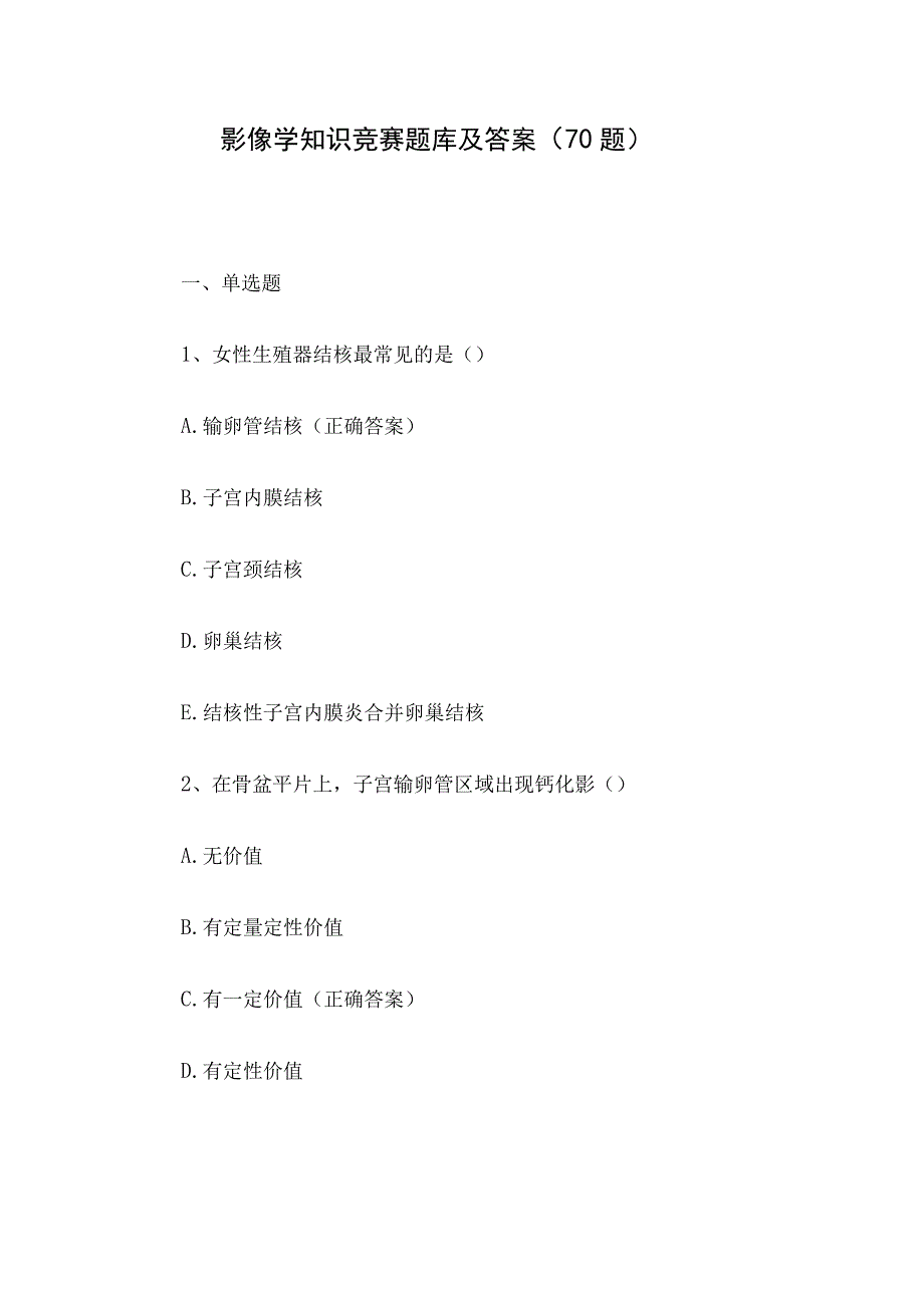 影像学知识竞赛题库及答案（70题）.docx_第1页