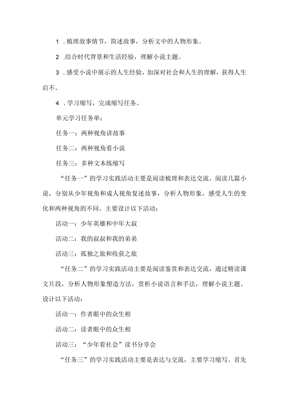 少年视角看世界--九年级上册第四单元学习任务群设计.docx_第2页