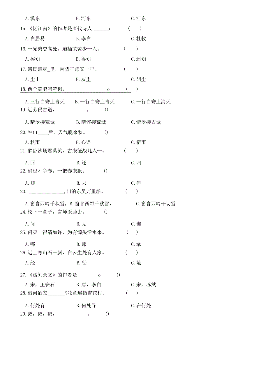 小学必背128首古诗（综合练习题）(含答案).docx_第2页