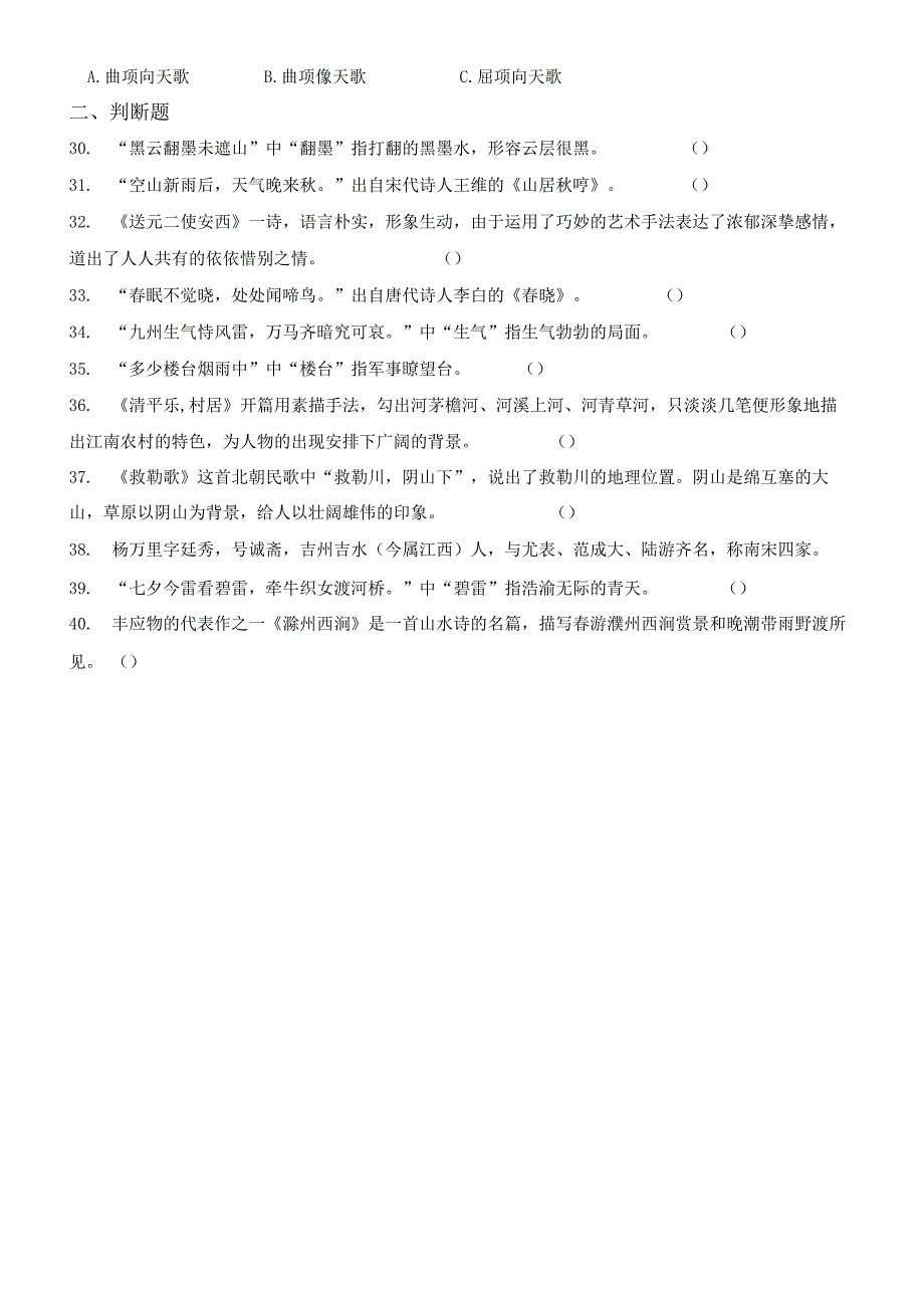 小学必背128首古诗（综合练习题）(含答案).docx_第3页