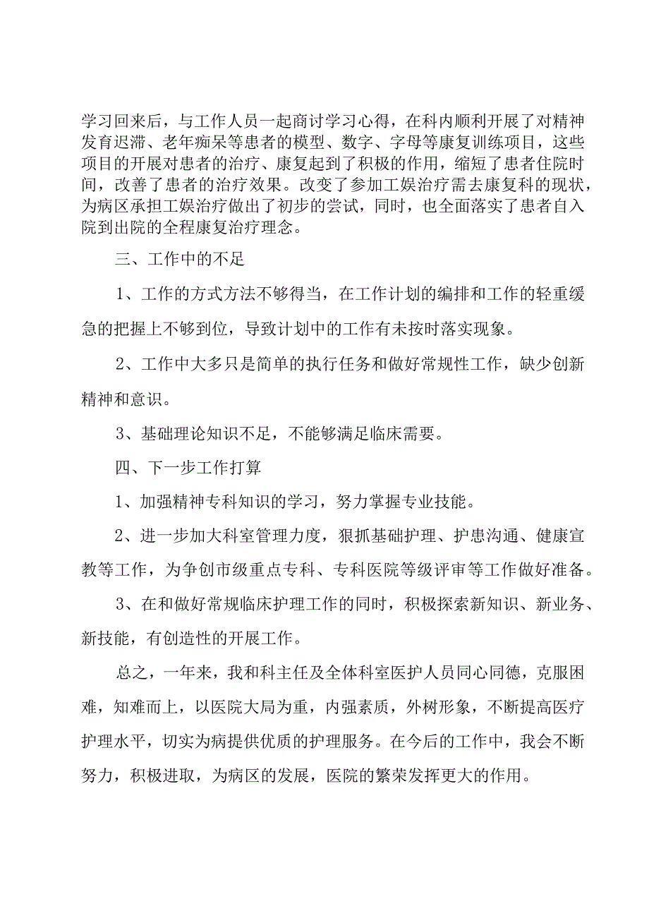 医院护士长年终个人工作总结范文（19篇）.docx_第3页