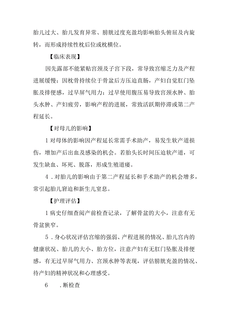 医院胎位异常患者护理常规.docx_第2页