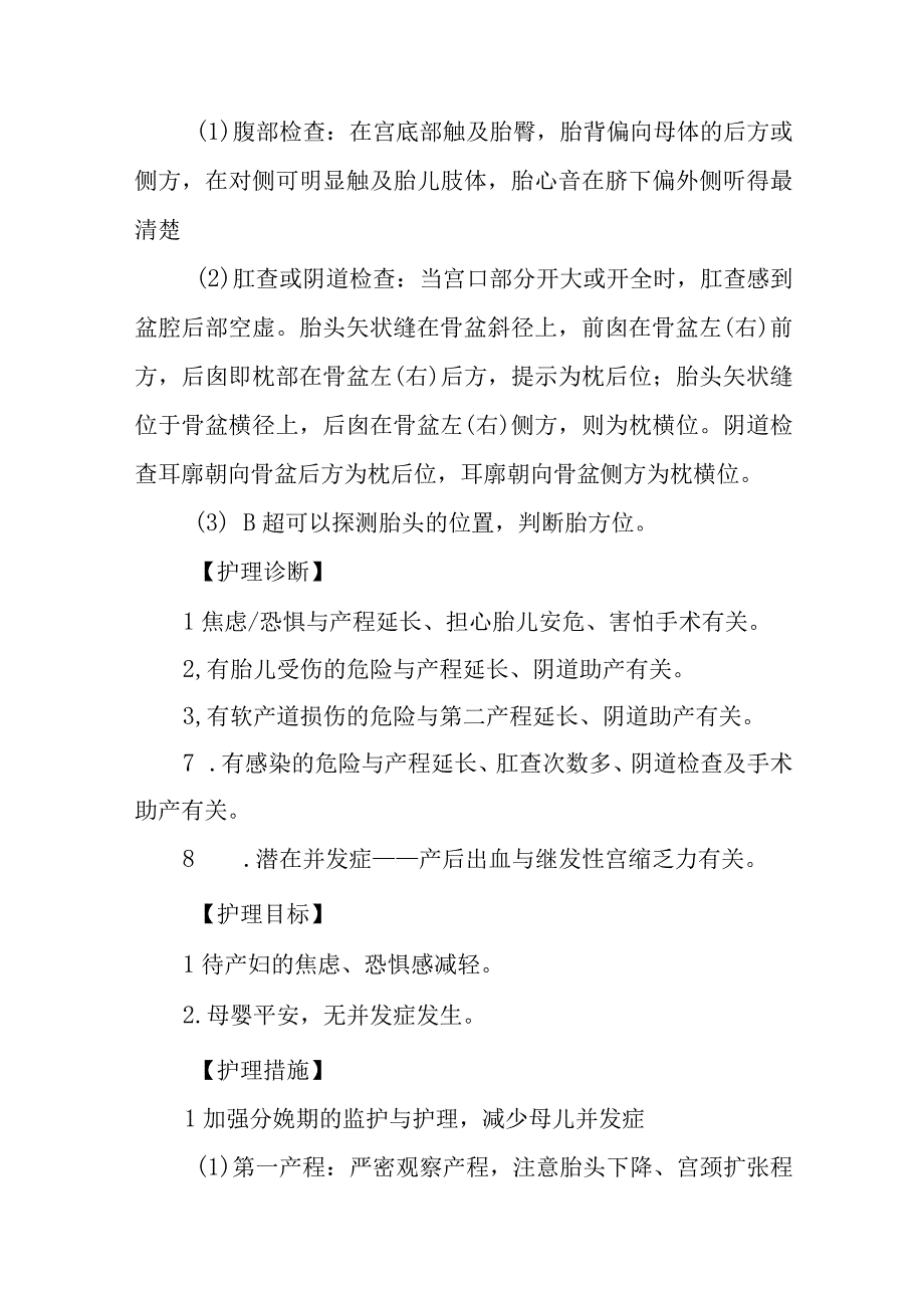 医院胎位异常患者护理常规.docx_第3页