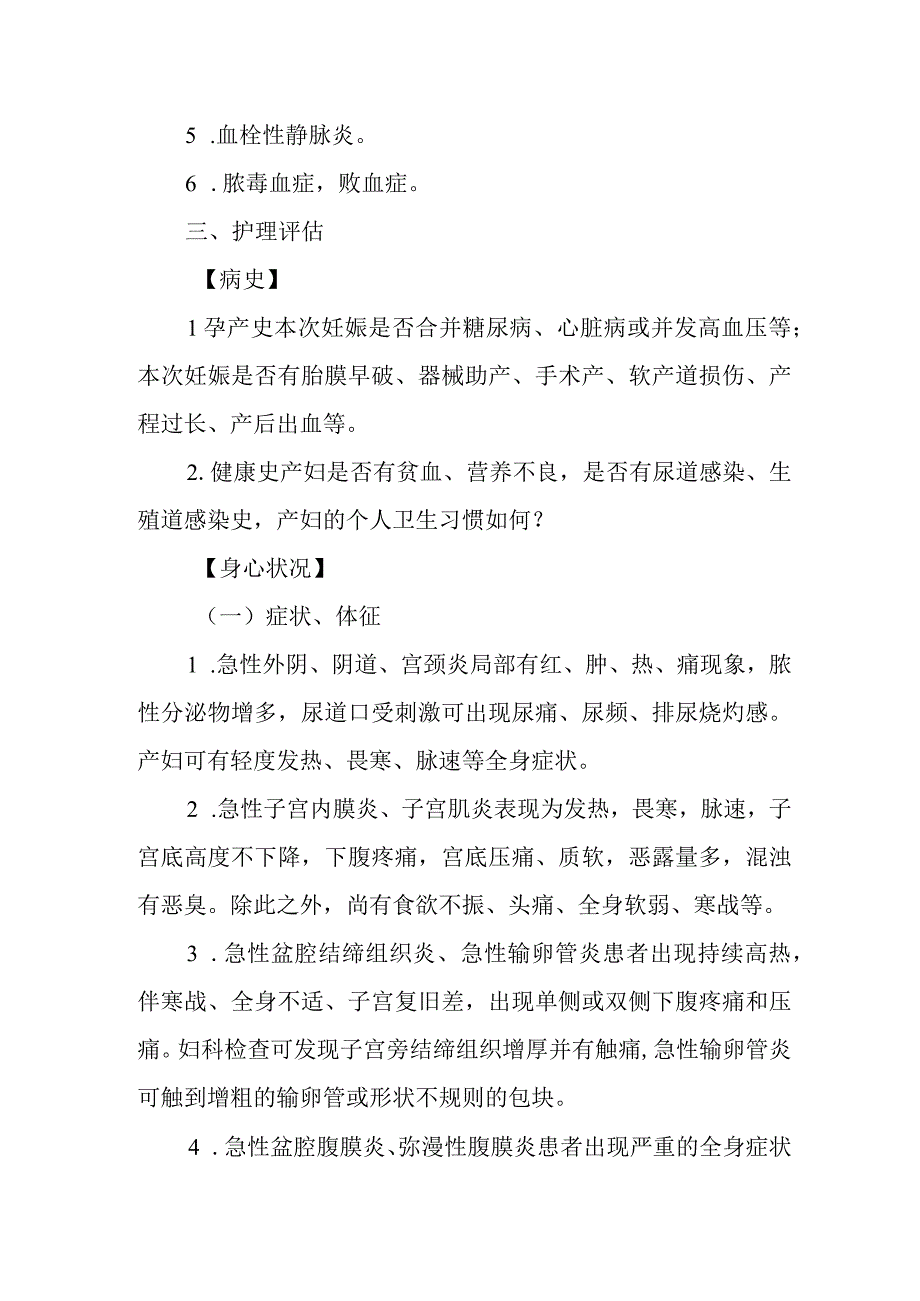 医院产褥感染患者护理常规.docx_第2页