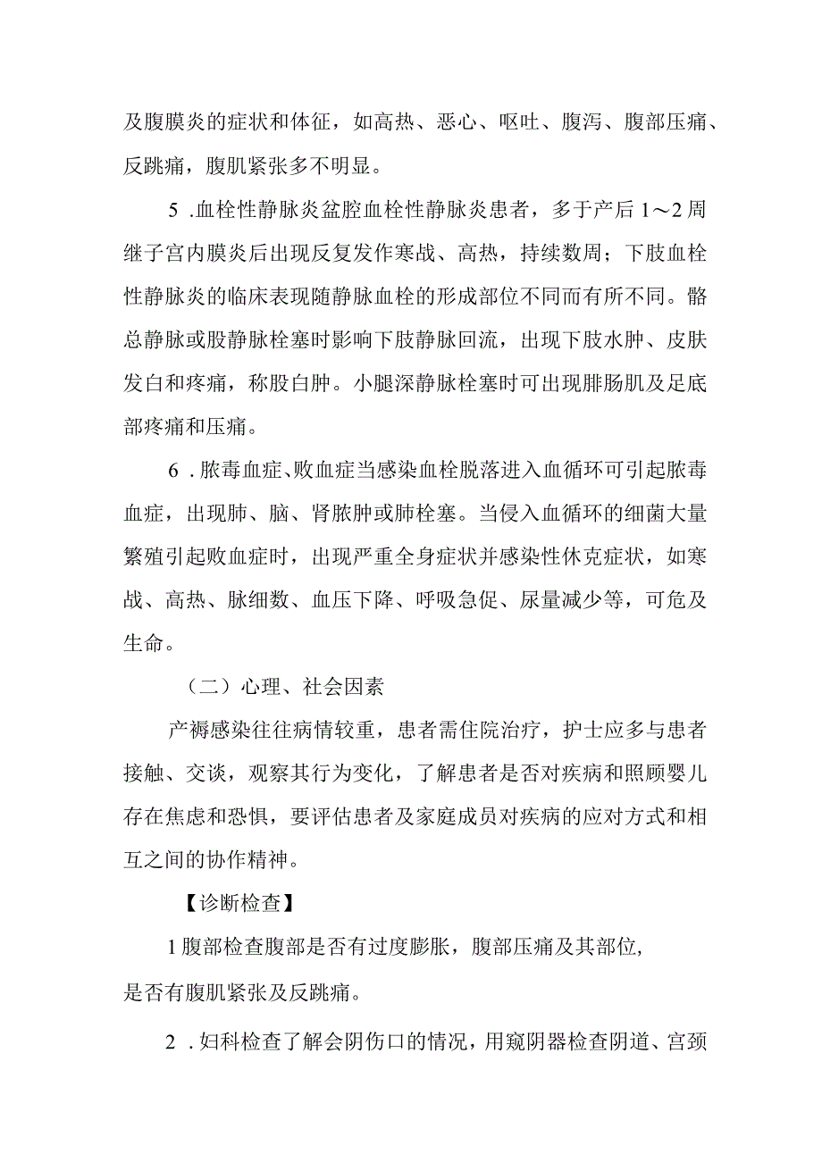 医院产褥感染患者护理常规.docx_第3页