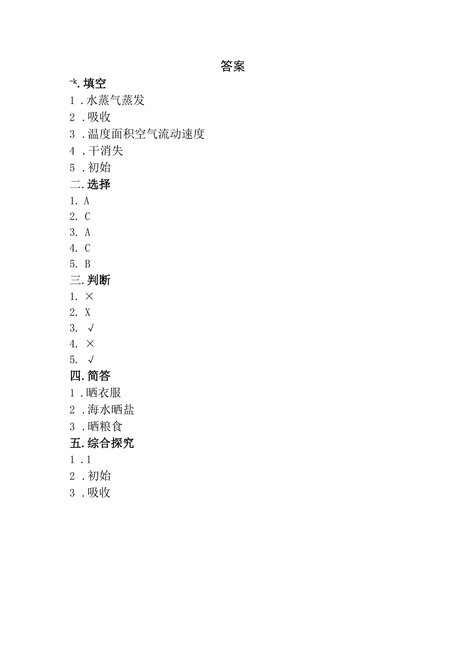 冀人版五年级科学下册全册练习含答案.docx_第3页