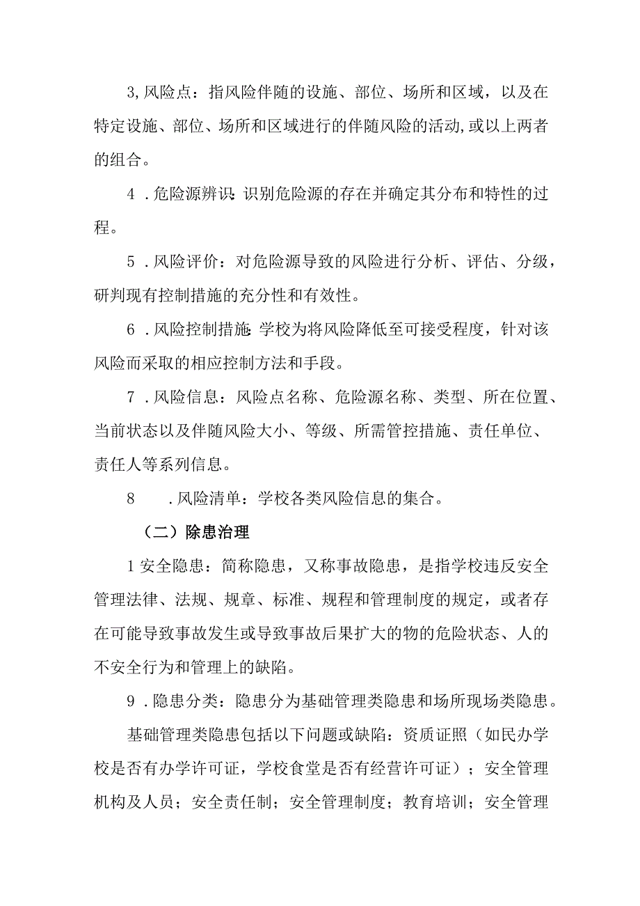 大学推进校园安全风险分级管控和隐患排查治理机制建设实施方案.docx_第2页