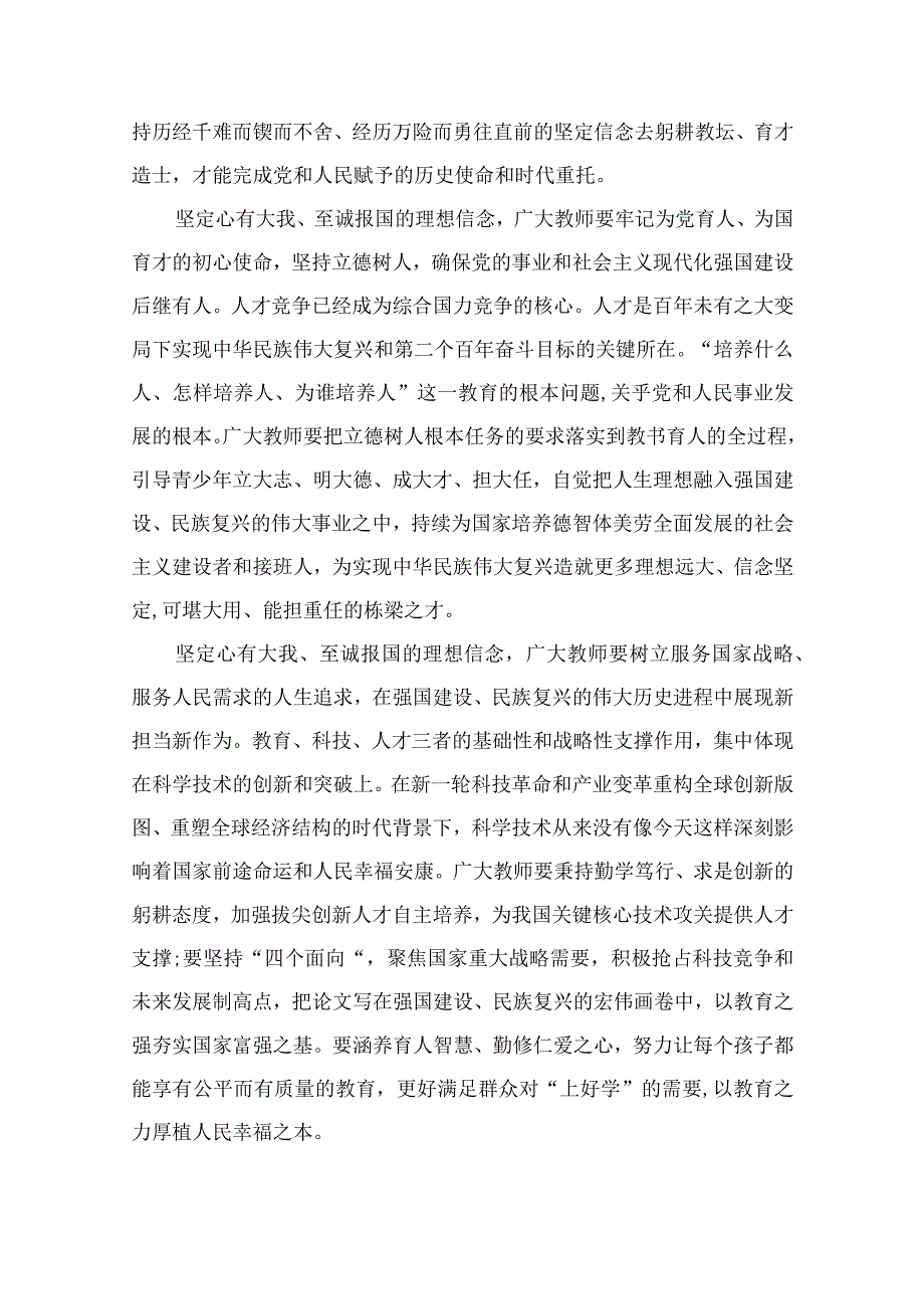 关于弘扬教育家精神的重要指示学习心得体会（共10篇）.docx_第3页