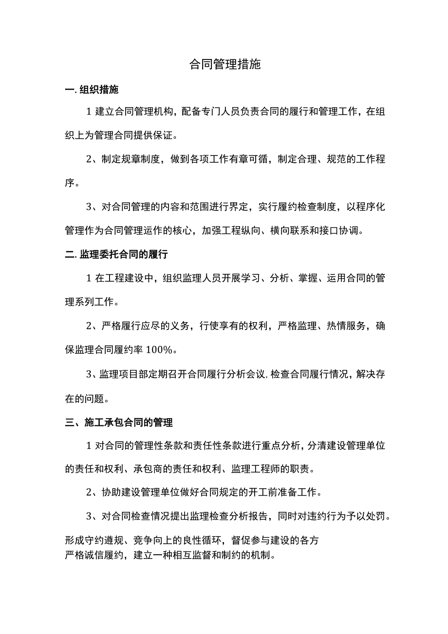 合同管理措施.docx_第1页