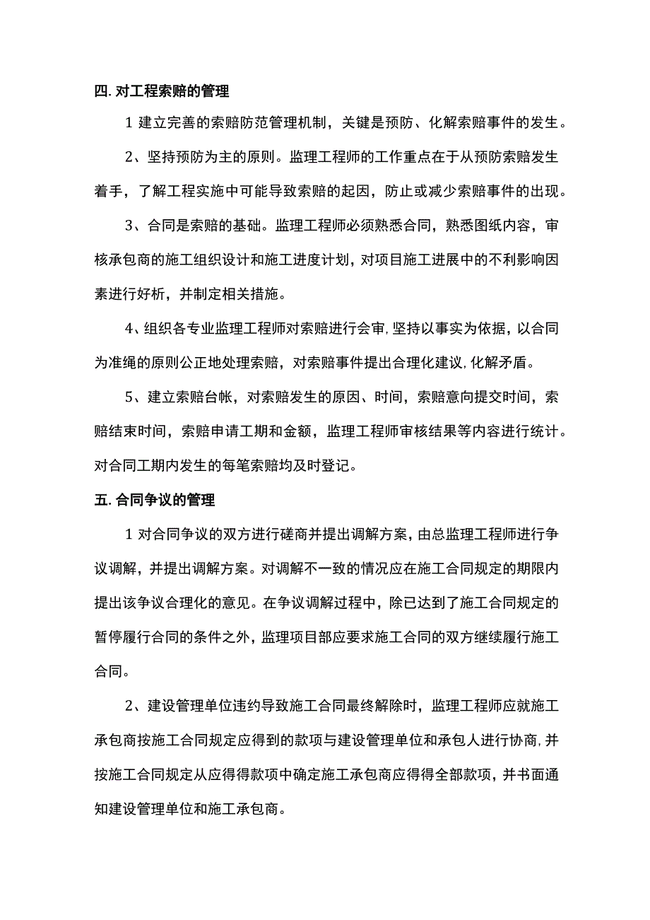 合同管理措施.docx_第2页