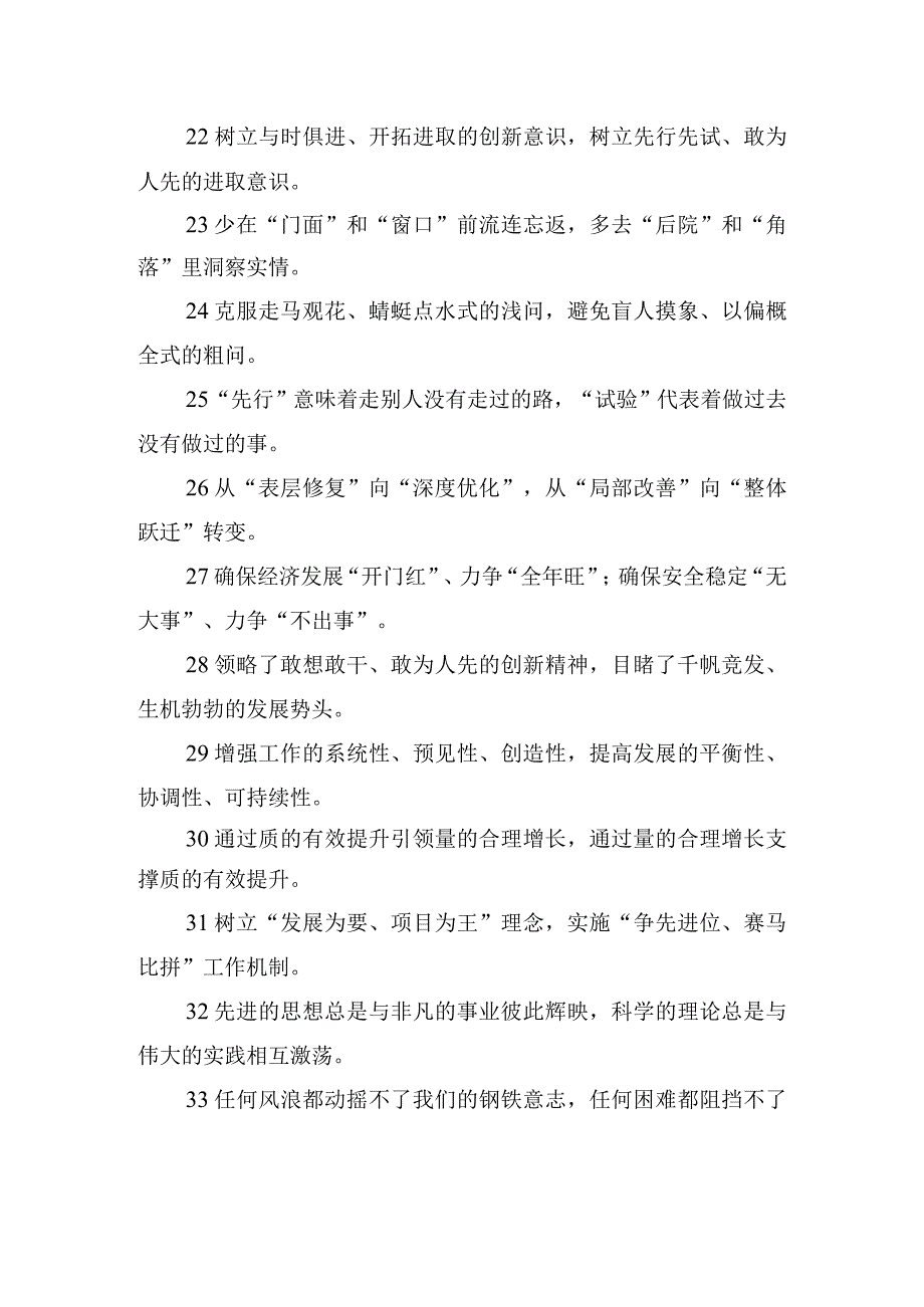 写材料实用过渡句集锦（700条）.docx_第3页