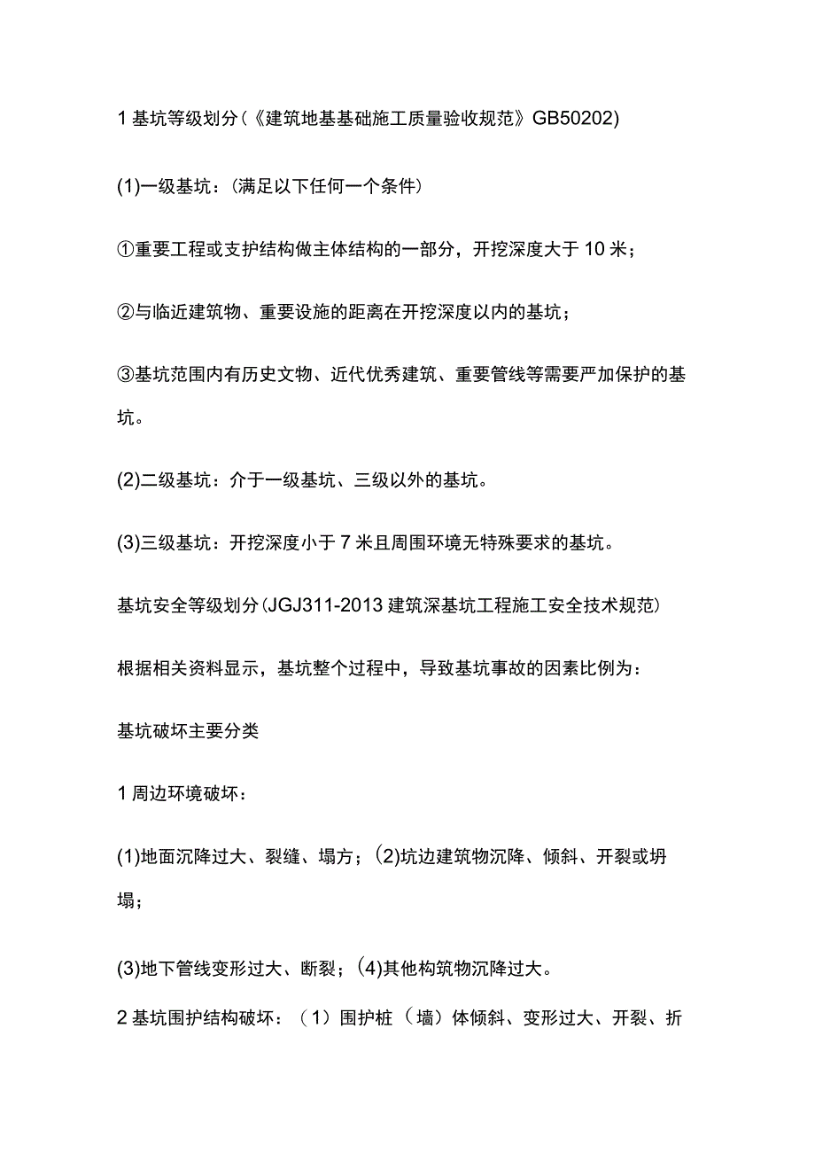 深基坑安全管理.docx_第2页