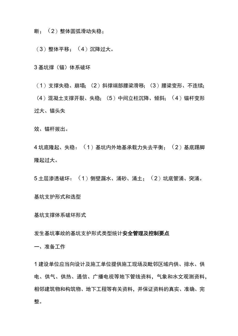 深基坑安全管理.docx_第3页