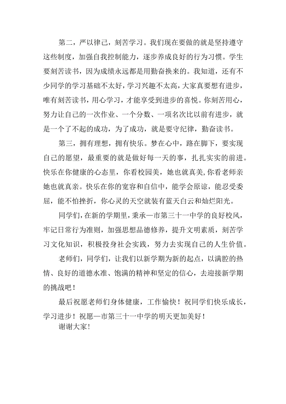 开学校长致辞实用.docx_第2页