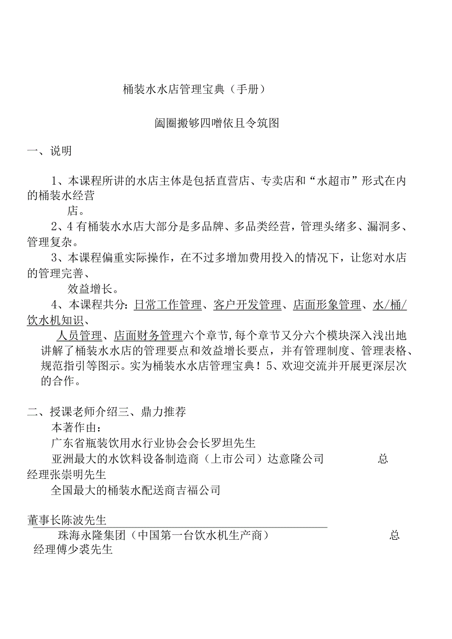 桶装水水店管理宝典（手册）.docx_第1页