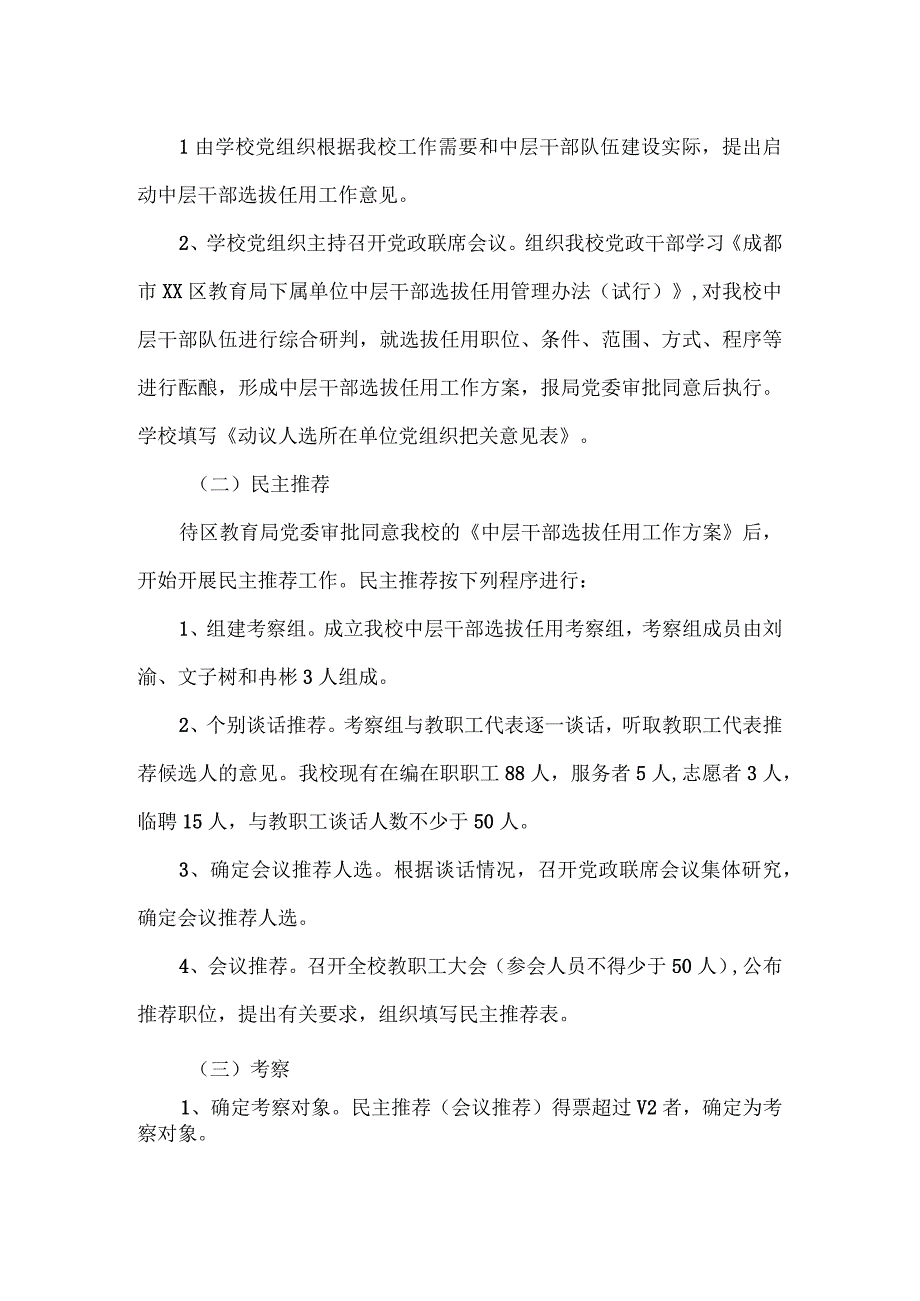 学校中层干部选拔任用方案一.docx_第2页