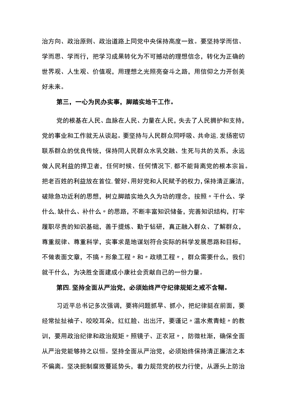 坚持自我革命全面从严治党专题研讨6篇.docx_第2页