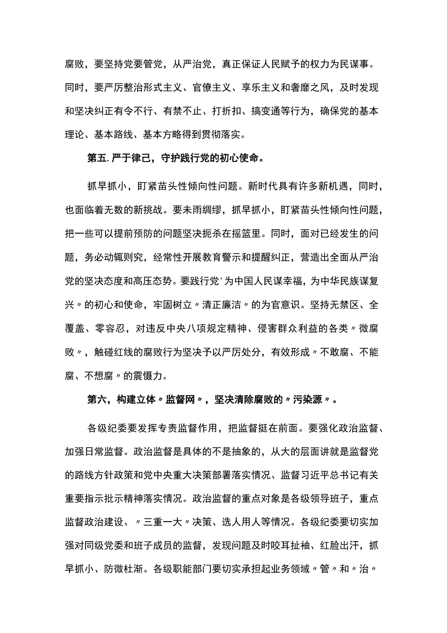 坚持自我革命全面从严治党专题研讨6篇.docx_第3页