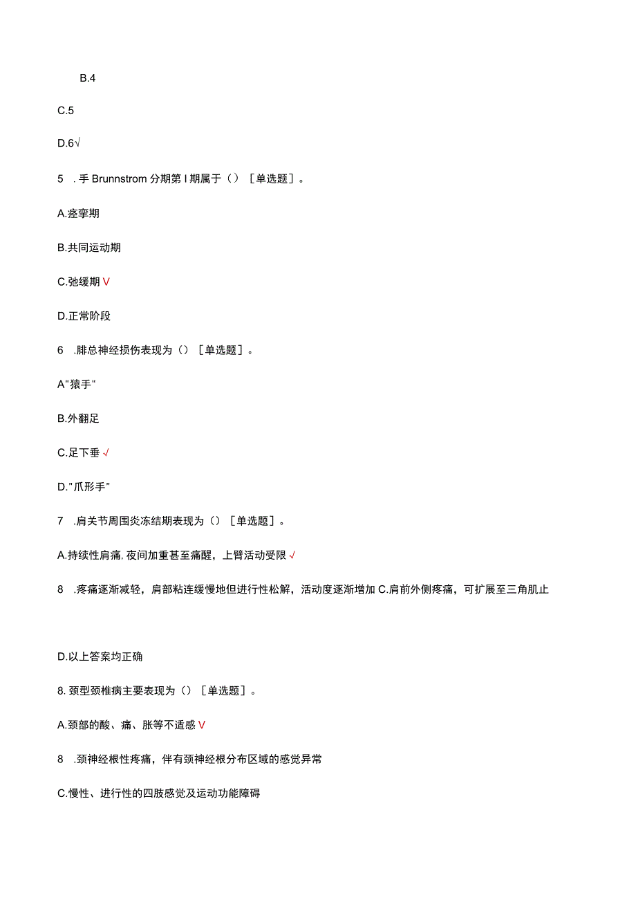 康复科住院医师（实习生）出科理论考核试题与答案.docx_第2页