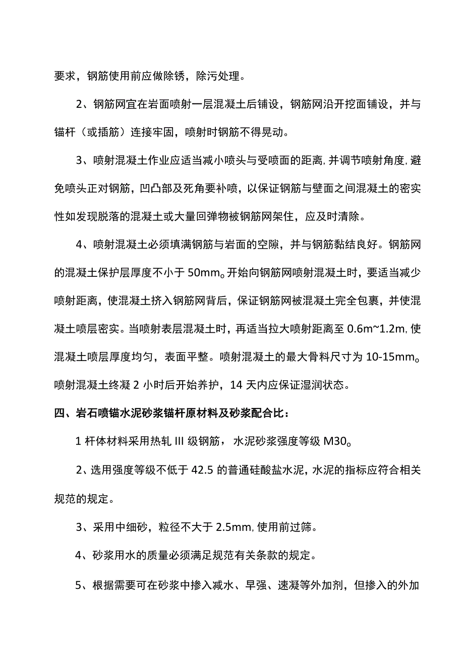 岩石锚喷施工方案.docx_第2页