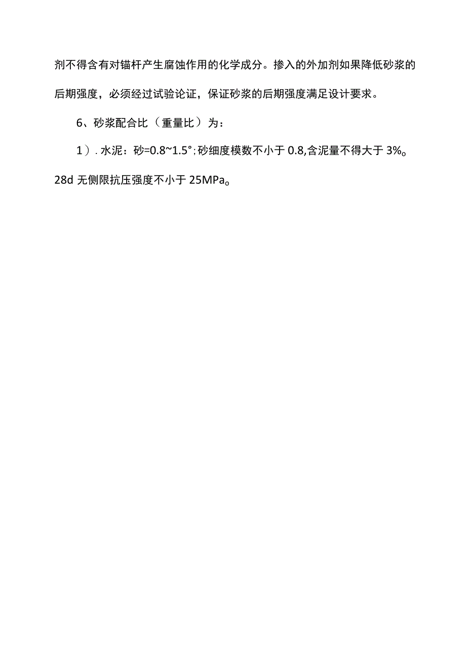 岩石锚喷施工方案.docx_第3页