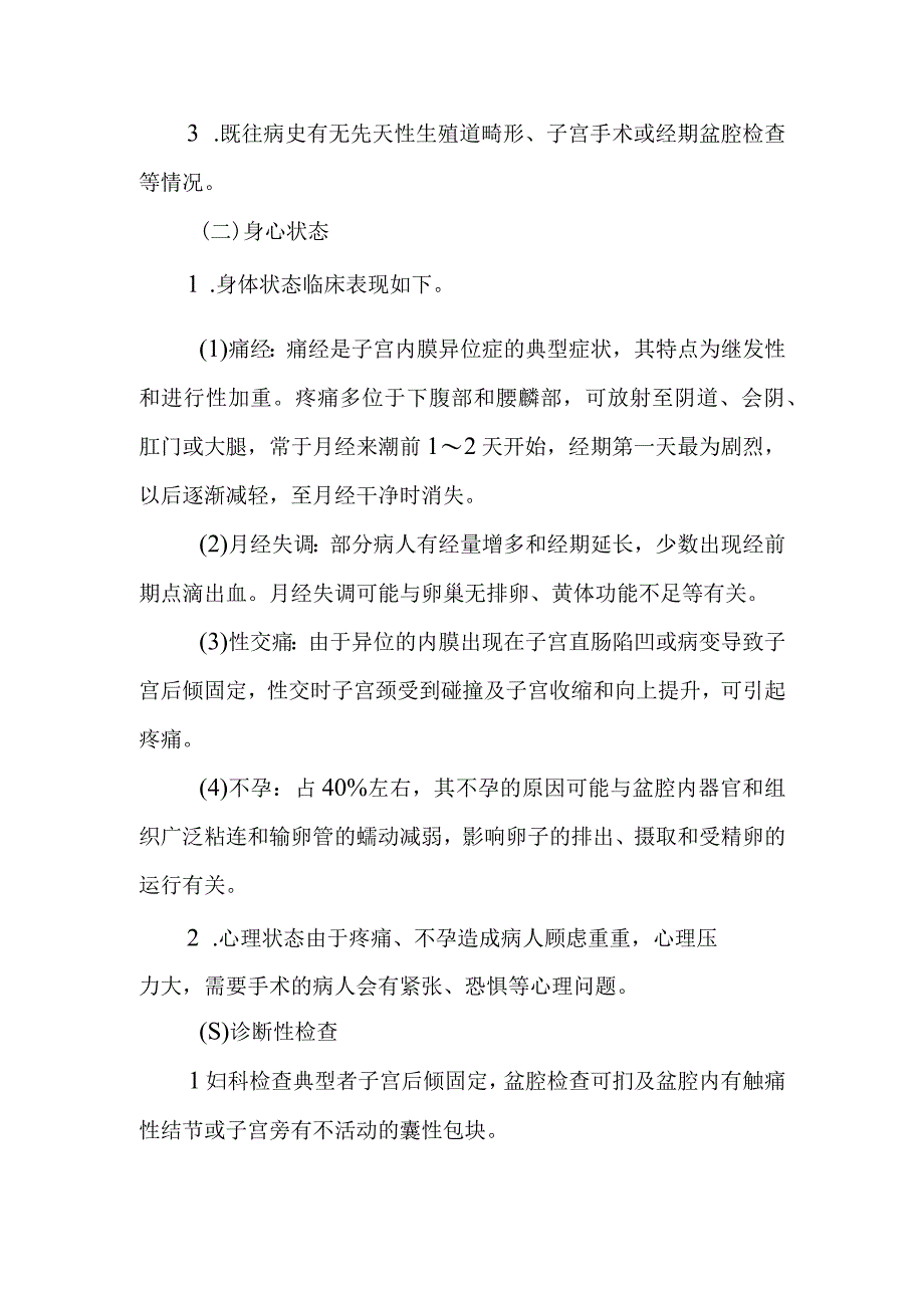 医院子宫内膜异位症患者护理常规.docx_第2页