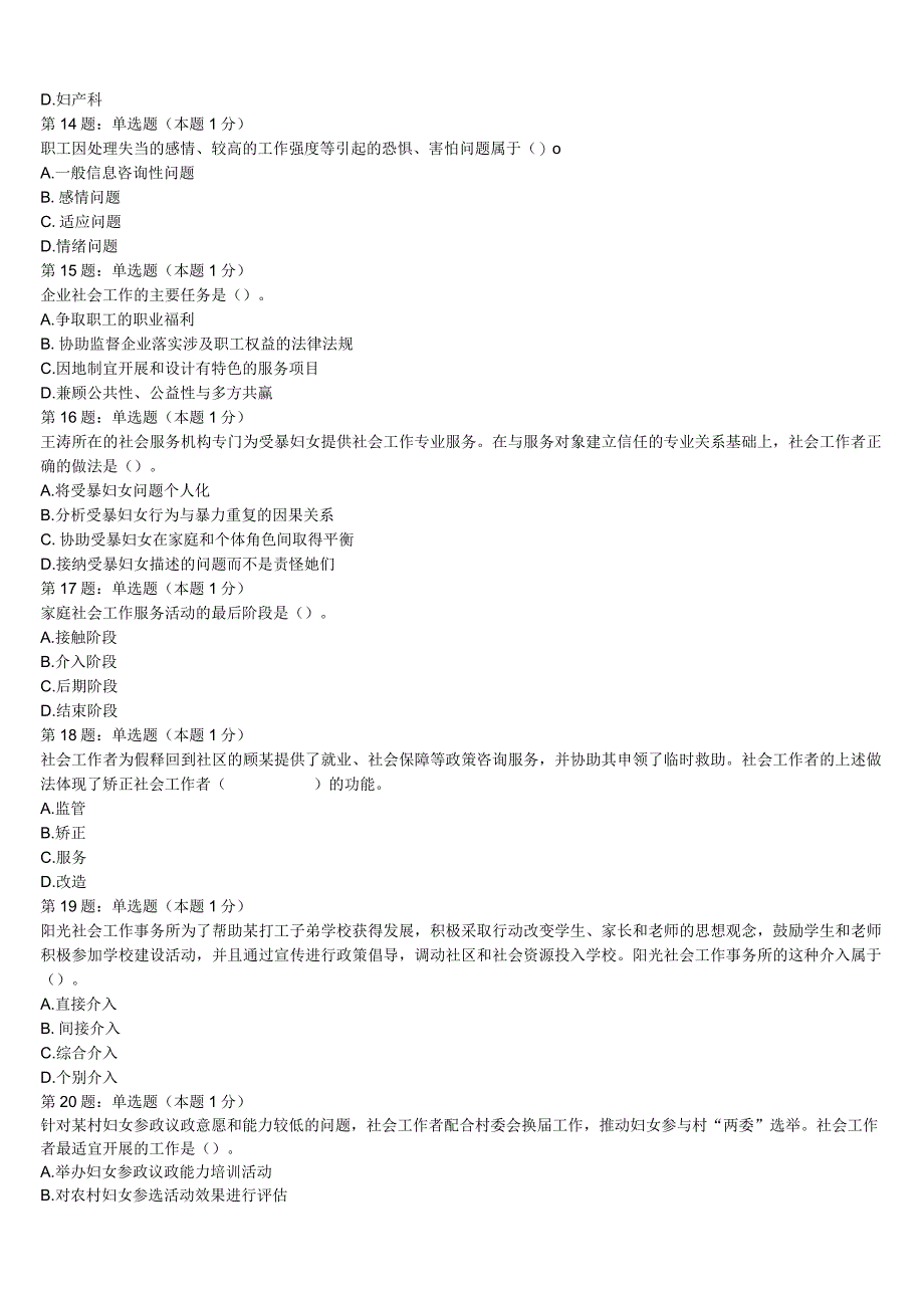 河南省安阳市北关区2023年初级社会工作者考试《社会工作实务》点睛提分卷含解析.docx_第3页