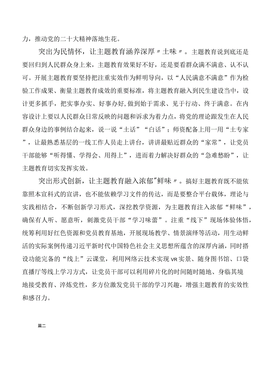 在集体学习2023年度第二阶段“学思想、强党性、重实践、建新功”主题教育研讨材料、心得体会（20篇）.docx_第2页