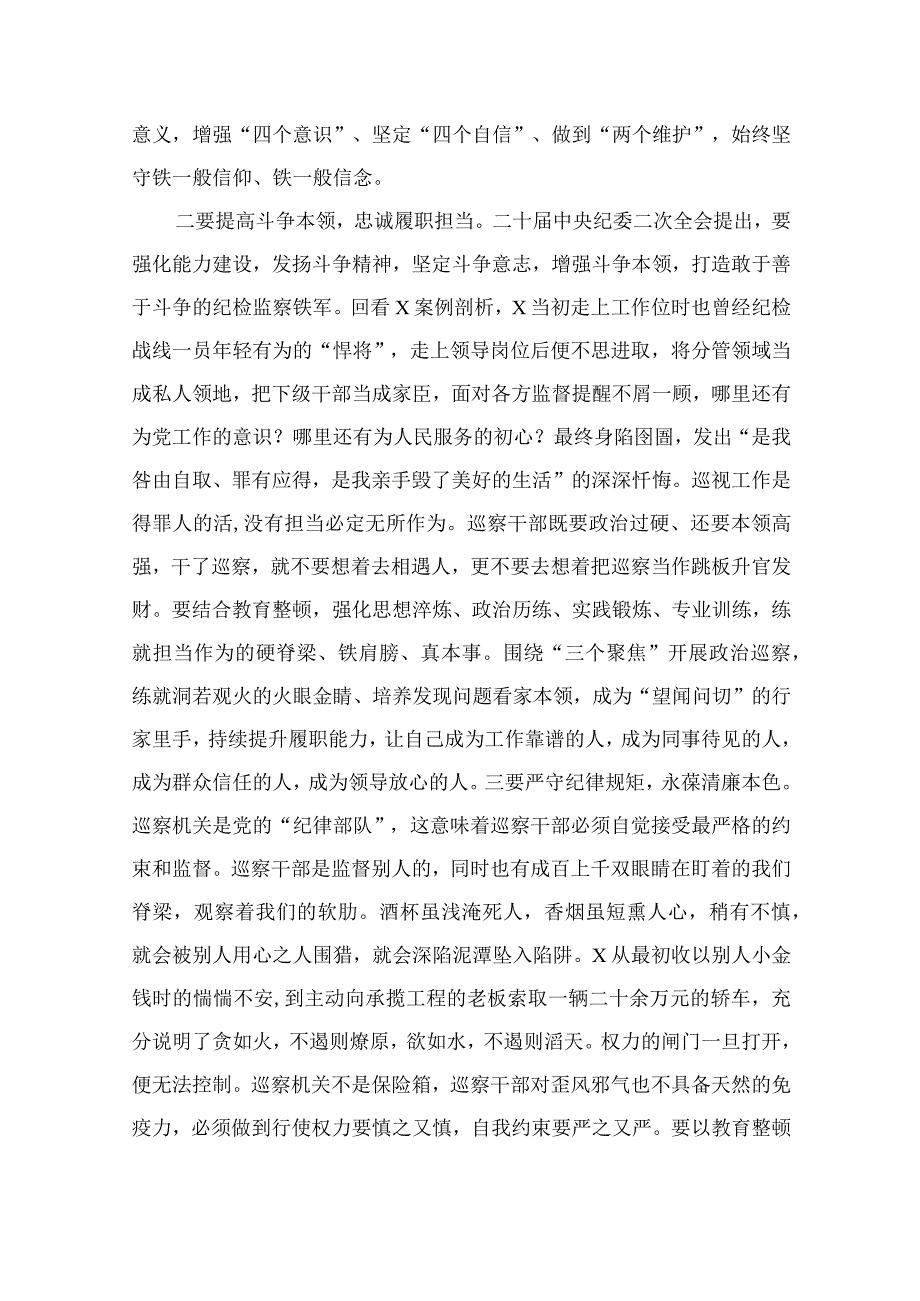 巡察干部关于纪检监察干部队伍教育整顿研讨发言材料（共10篇）.docx_第3页