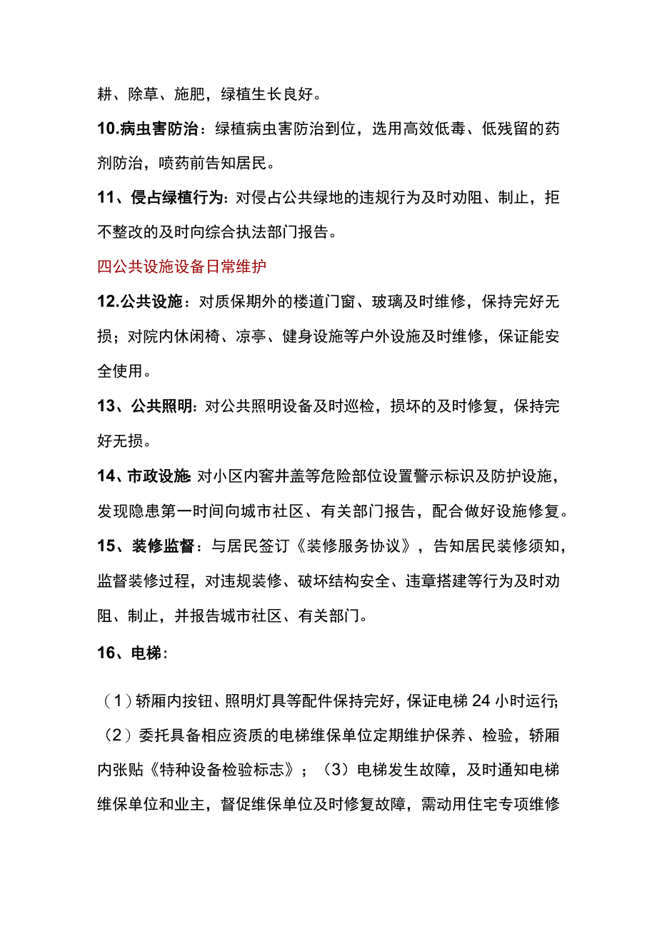 小区物业服务清单30条.docx_第2页