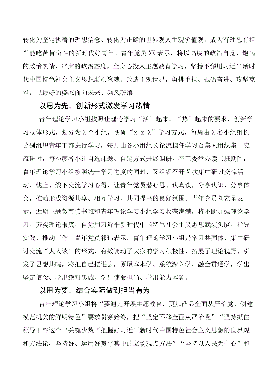 在学习贯彻主题教育集体学习暨工作推进会推进情况总结二十篇合集.docx_第2页