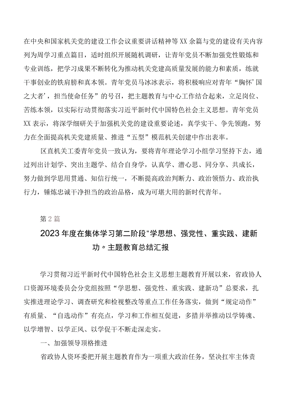 在学习贯彻主题教育集体学习暨工作推进会推进情况总结二十篇合集.docx_第3页